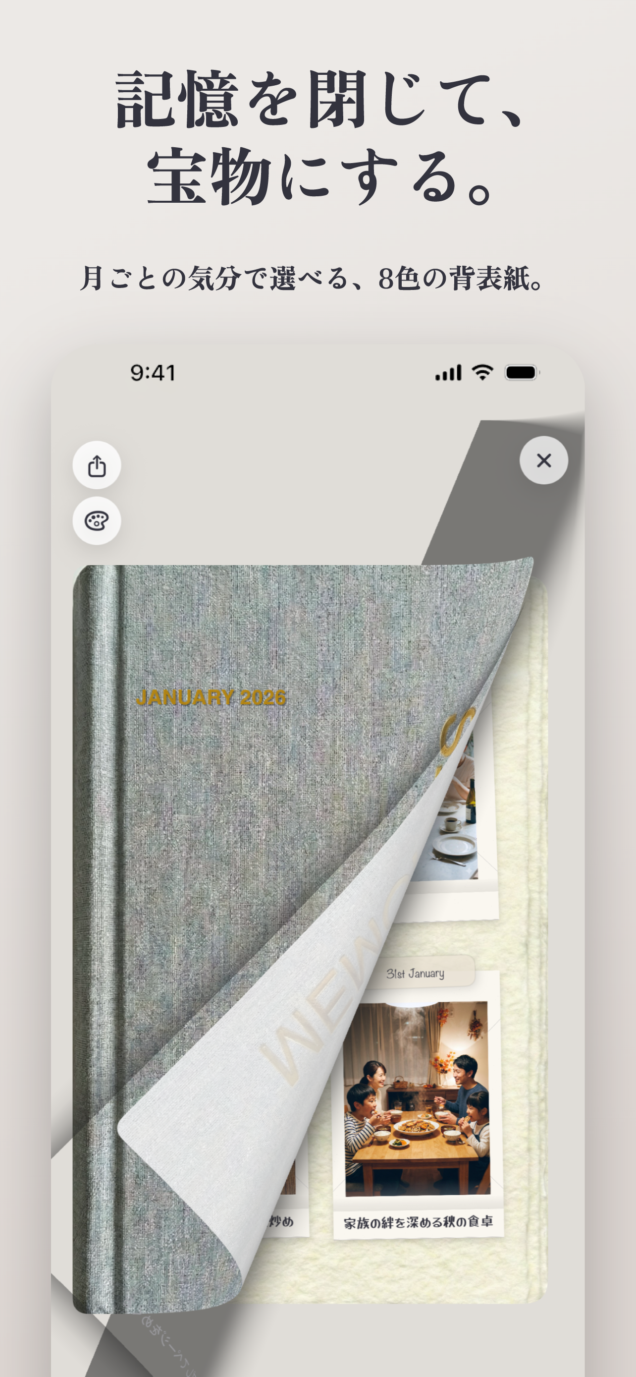 アルバム — 月ごとの気分で選べる8色の背表紙